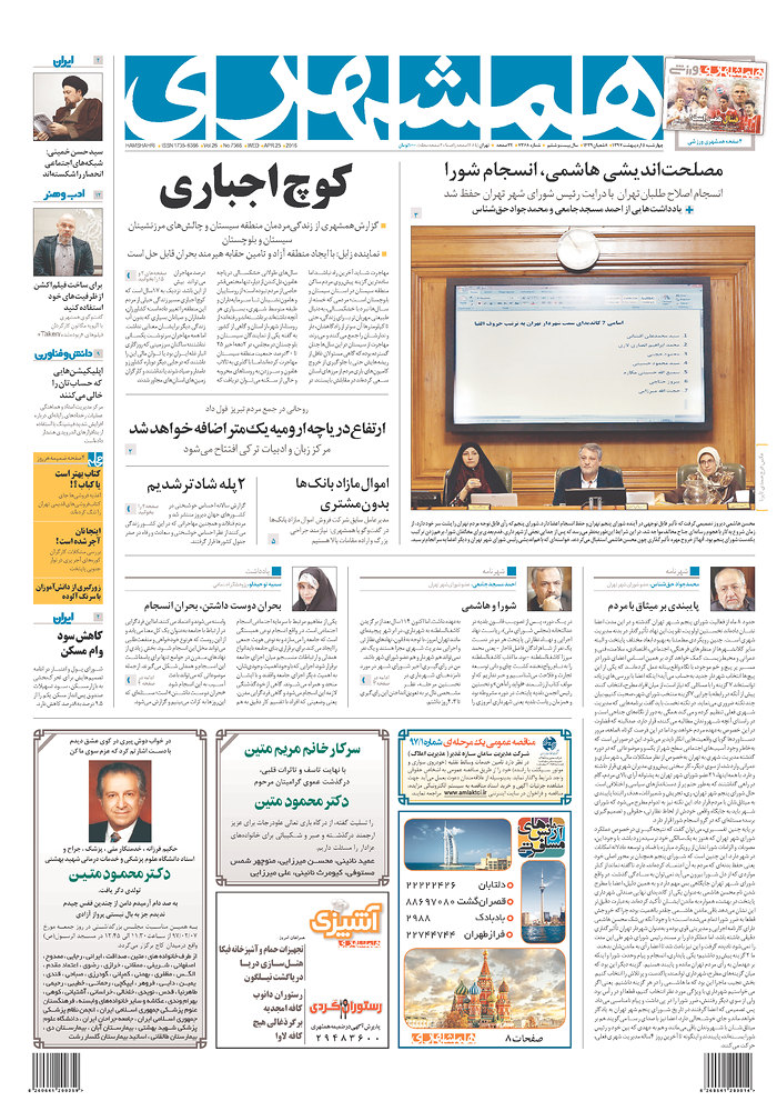 Hamshahri - Iran