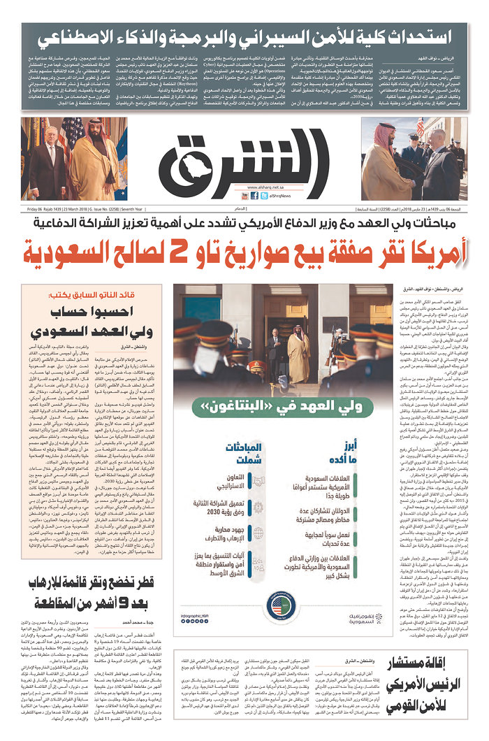Alsharq - Arábia Saudita