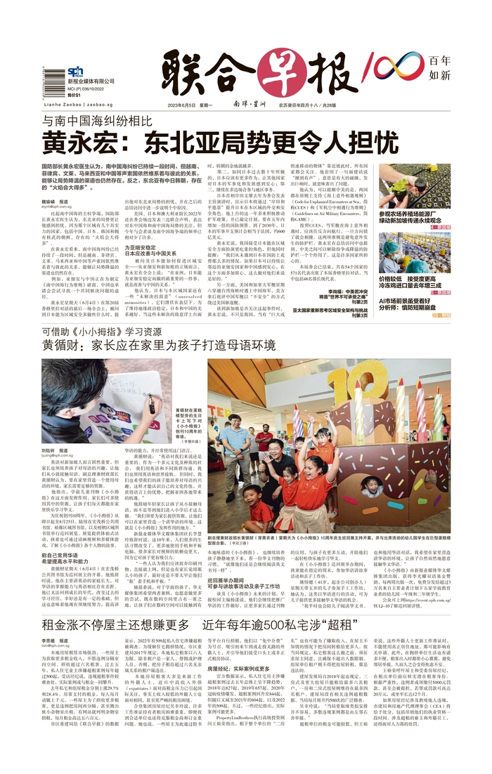 Lianhe Zaobao - Singapura